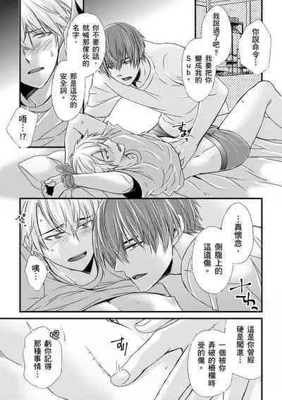 [Inainaka] Shihai sareru no ga Ore no Sei ~Iki kuruu you ni Shitsukerateta Karada~ | 調教遠比想像中更舒服～在他們的調教之下身體止不住高潮～ Ch. 1-12 [Chinese] [Decensored] [Digital]