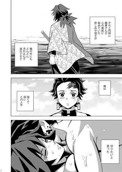 Onigoroshi Ikase TanGiyu Otoshi