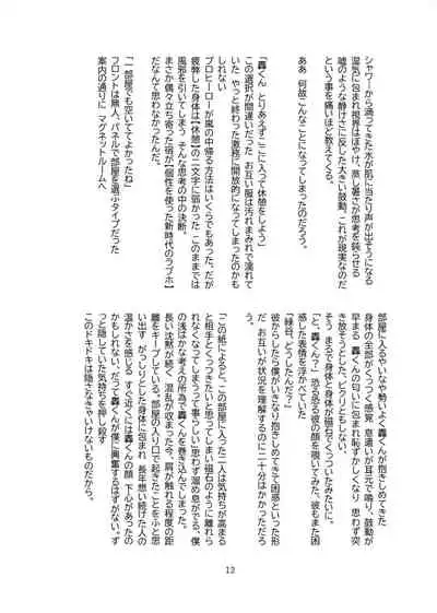 [Táng)]first night (Boku no Hero Academia)