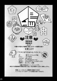 (Ryonaket 6) [Mukade Tou (Mado)] Atari ga Detakara Mou Hitori