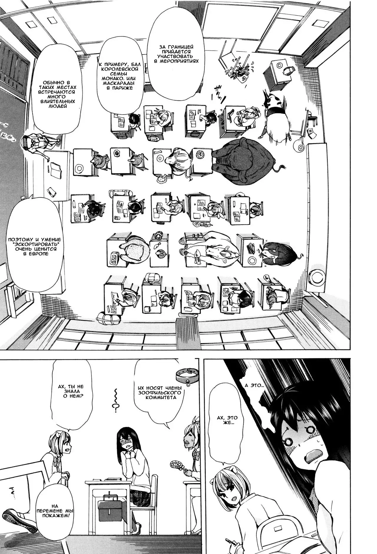 Juukan Kyoushitsu - Bestiality Classroom Ch. 1-3