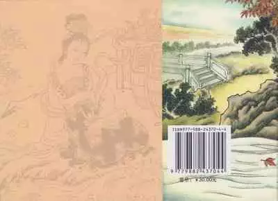 史上名妓 红叶传情-韩凤儿(臧武斌(龙河居士) 2012年12月)