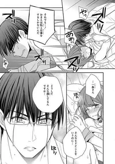 60分強制SEX休憩~法律で上司とHするのもお仕事です~【完全版】