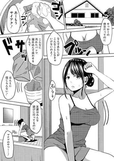 虫ケラ浪人生とナマイキ従姉妹 ―淫果応報の復讐劇―