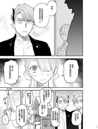 [Mauve (Oniben Katze)] dog eat dog era ~Iinazuke no Mahou Kishi to Saimin Jinmon~ [Chinese] [Digital]