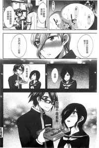 [Psycocko] Damatte Nakadashi Shinasai!! | 給我閉嘴在體內射出來吧 [Chinese]