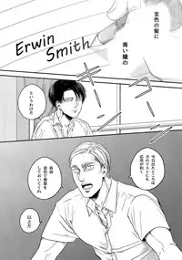 (Dai 17 Kai Hekigai Chousa Haku) [13 (Atai)] Nisemono Hero (Shingeki no Kyojin)