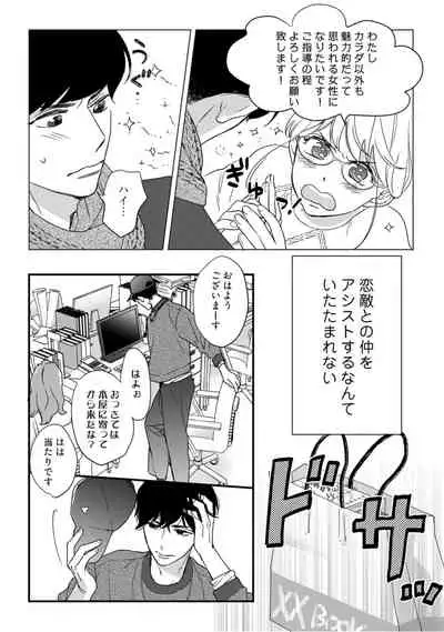 【ラブコフレ】教えてください、藤縞さん！ 第2-19話