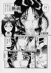 (C53) [Takitate (Kantarou, Toshiki Yuuji, Asamashi Masashi)] C... II (Ah! My Goddess, You're Under Arrest)