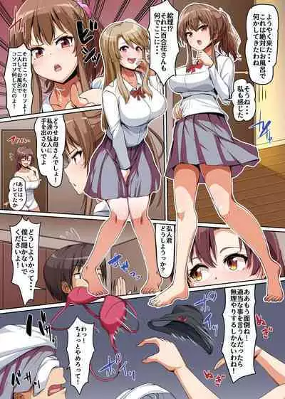 義姉妹丼で脱童貞!?2 うちの義姉妹と義母が毎日俺のアレを狙ってくるっ!!