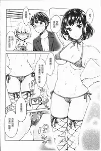 [Umemaru] Ishoku Bitch to YariCir Seikatsu - The Life of Yari-Circle with Unusual Bitches | 異色淫蕩女與性愛社團生活 [Chinese]