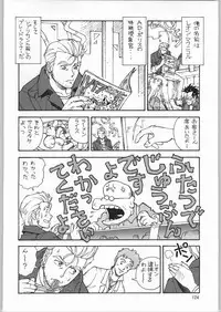 (C64) [Ganso Sonoda Ya (Sonoda Ken'ichi)] Megaton Punch 3 (Various)