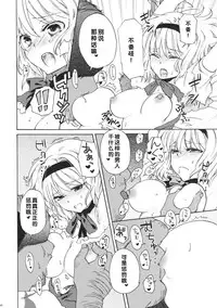 (Reitaisai 8) [Uminari (Narumi)] Alice de Asobo (Touhou Project) [Chinese] [好想玩梗汉化组]