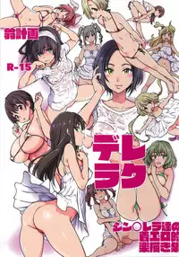 (C89) [Okina Keikaku (Shiwasu no Okina)] Dereraku (THE IDOLM@STER CINDERELLA GIRLS) [Chinese] [脸肿汉化组]