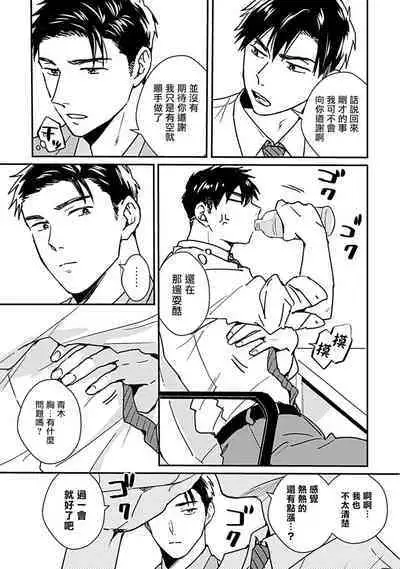 [Michi] Ore wa Omae no Ushi Janai! | 我不是你的牛! Ch. 1-6+番外 [Chinese] [拾荒者汉化组] [Digital]