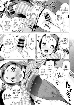 Pakopako Princess | 파코파코 프린세스