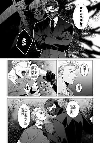 [Mikkamita] Shinigami wa Korosenai | 死神失格 Ch. 1-5 [Chinese] [冒险者公会] [Digital]