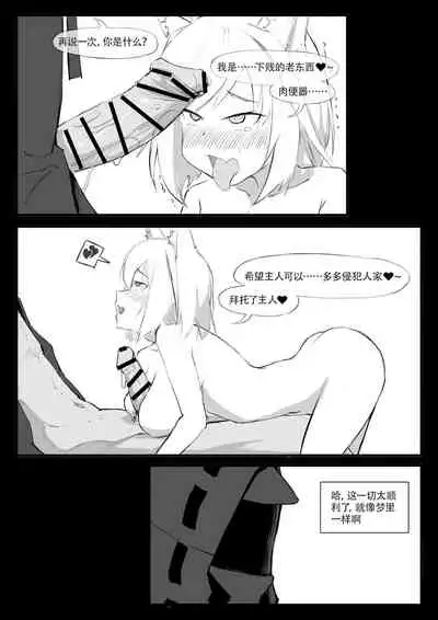 凯尔希的催眠时刻