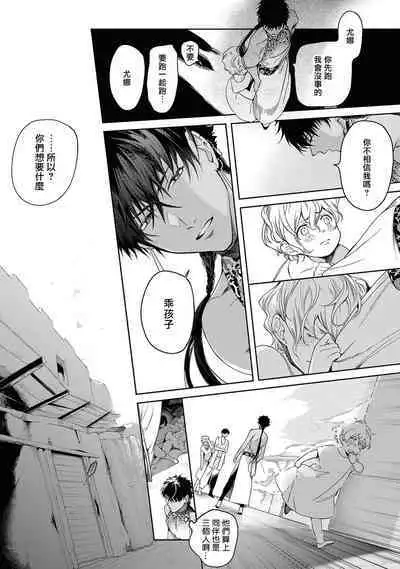 [Soutome Emu] Sahara no Kuro Washi 2 side Alkil | 撒哈拉的黑鹫2 | 雨夜的月亮 前篇+后篇 | 第一夜 - 第二夜 - 第三夜 [Chinese] [冒险者公会] [Digital]