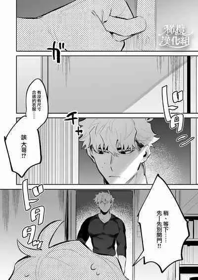 Yoi o Haramu Tasogare Doki | 黄昏之时孕育夜晚