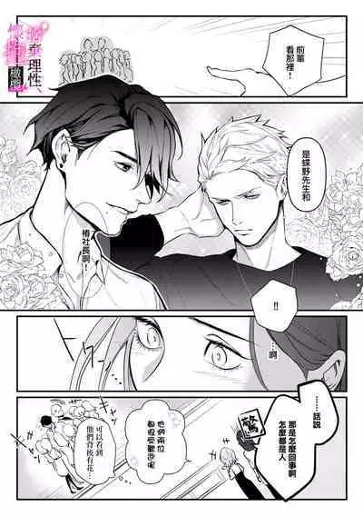 [Shibatora]Risei O Sutete, Doukei O Daku~0-6｜舍弃理性、憧憬怀抱~0-6话[中文] [橄榄汉化组]