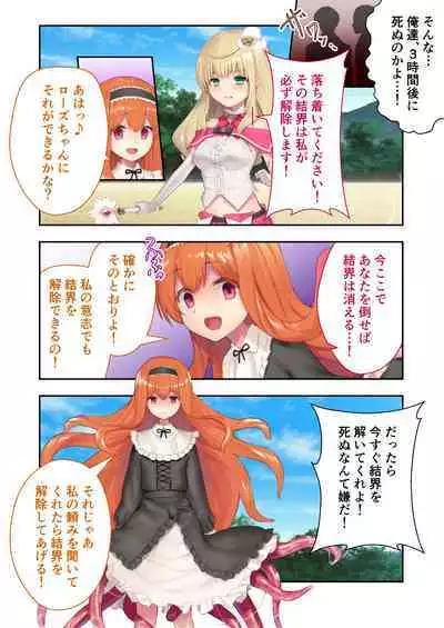 魔法少女ノーブル・ローズ ~最強魔物♂と「共生」セックス~ モザイクコミック総集編