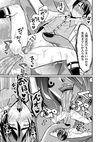 巨精霊の性なる雫 第1-2話