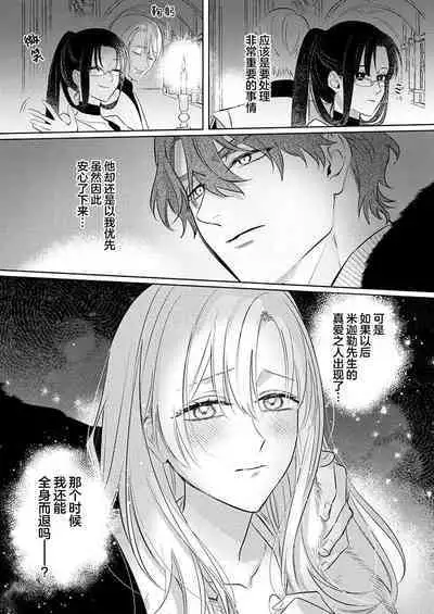 Ai ga Omoi Kishi Koushaku wa, Tsuihou Reijou no Subete o Ubaitsukushitai. | 骑士公爵爱意深重,想要索取放逐千金的一切。 1-17