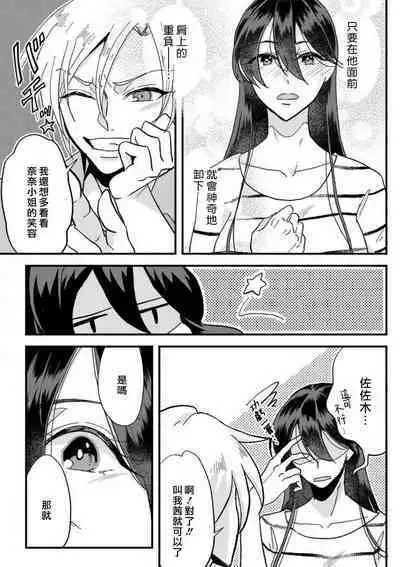 kare no namida ni nurasa rete nanasan wa mesomeso danshi ni osowa retai! | 败在他的眼泪攻势下 奈奈大小姐想被哭唧唧的男子推倒! 1