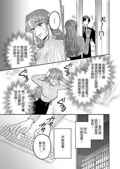 doryo to i kanji no watashi o kohaikun ga nerattemasu!? | 后辈盯上了和同事气氛融洽的我!?