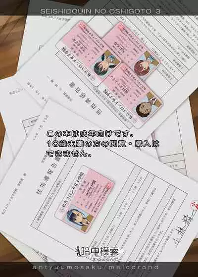 Seishidouin no Oshigoto 3 Mushiatsui Taiiku Souko de Iron na Renshuu o Shitemitara Asedaku ni Natta | After Doing All That Practice in the Steaming Hot Storage Room, We Were Dripping With Sweat