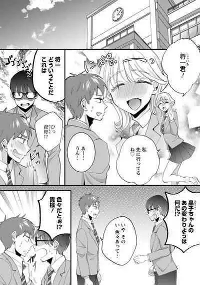 [niko] Seitokai Yakuin no Bitch na Nichijou ~Kyou mo Ane no Seito Kaichou ni Otouto wa Shiboraretemasu~ "R18" 1-8