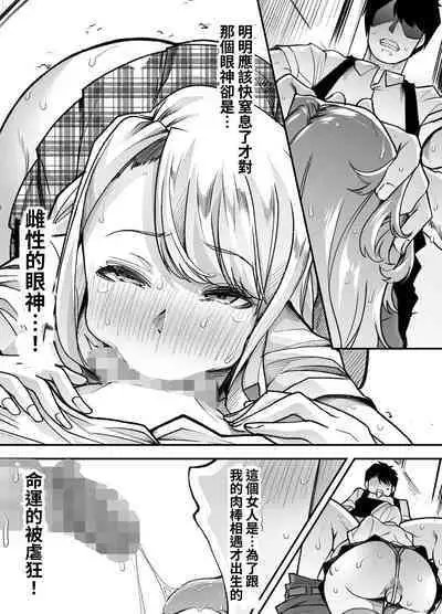 Ore no Keiei suru Adult Shop ga Chijo no Tamariba ni Natte shimatta. | 我經營的成人用品店成為了痴女聚集的地方。