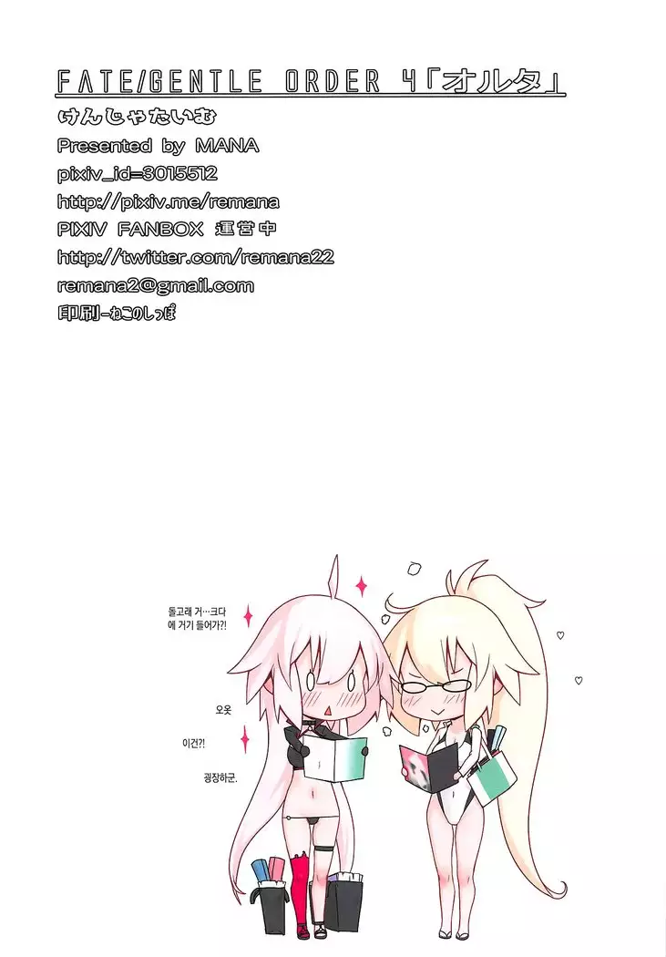 Fate/Gentle Order 4 "Alter"