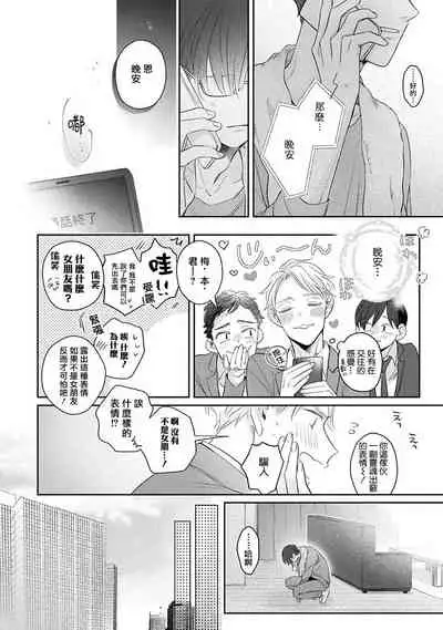 Zettai Koukai Sasemasen kara! | 我绝对不会让你后悔的! Ch. 3-5