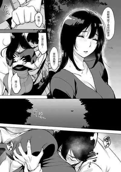 Tsumi Tsukurina H | 悖德的性愛