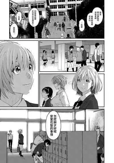 Itaiamai | 痛苦的甜蜜 Ch. 1