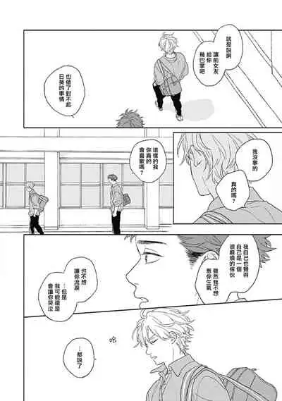 Golden Sparkle | 闪耀金色光芒的你 Ch. 1-5
