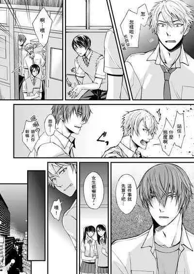 [Inainaka] Shihai sareru no ga Ore no Sei ~Iki kuruu you ni Shitsukerateta Karada~ | 調教遠比想像中更舒服～在他們的調教之下身體止不住高潮～ Ch. 1-10 [Chinese] [Decensored] [Digital]