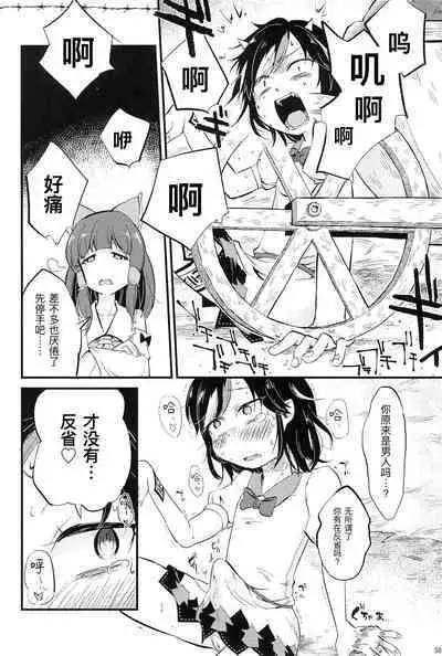 [zo]shinjite okuridashita (noujoutoka son na kan jino tokoroni) seija ga niwatorio shimete irunan te…丨相信她所以送去了(类似农场的地方)结果正邪拿鸡当饭后点心了…… (Touhou project)[Chinese][四字神社汉化]