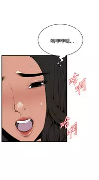 Take a Peek 偷窥 Ch.39~45 [Chinese]