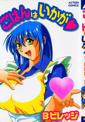 [B Village] Gohan wa Ikaga