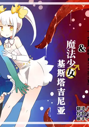 魔法少女エストロジア