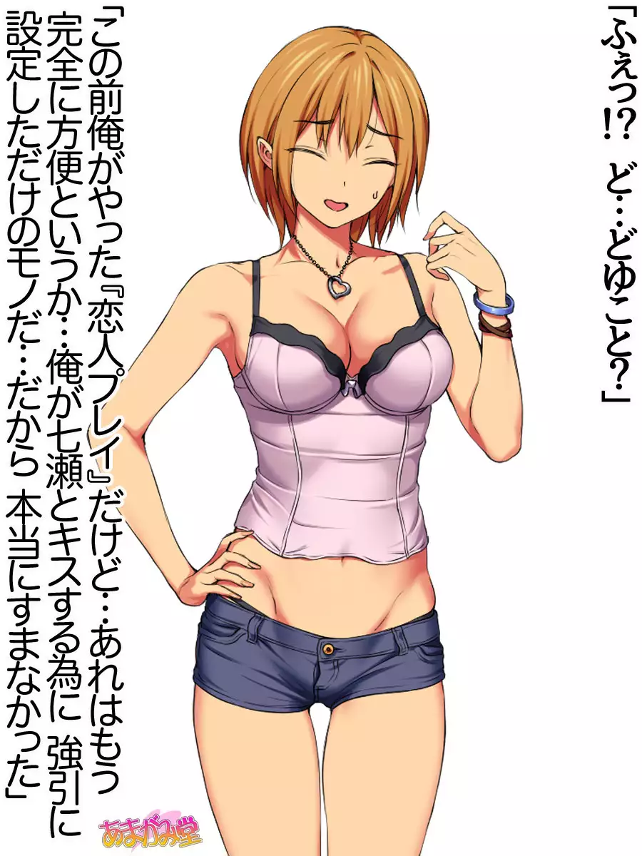 七瀬ちゃんNTR!第2部 第 1~6.8 話