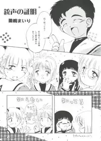 [Anthology] Tomoeda Gakuen File 3 (Card Captor Sakura)