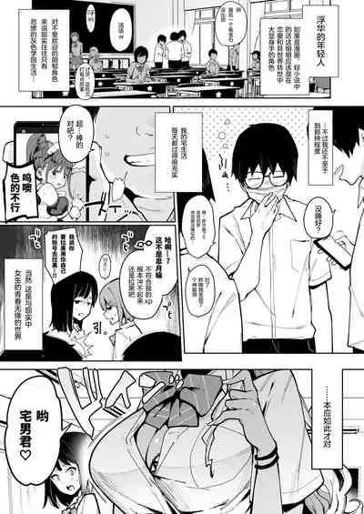 [Inbou no Teikoku (Indo Curry)] Otaku-kun saa... InCha no Kuse ni Succubus ni Kateru to Omotten no? [Chinese] [绅士仓库汉化] [Digital]