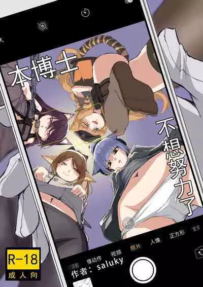 Saluky作品百宝箱(明日方舟·原神等H合集版)