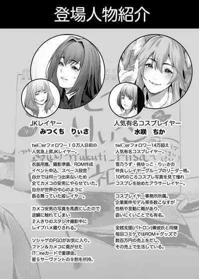 コスは淫らな仮面 総集編&誰が早くヤれるか!?初心者レイヤーコスハメレース編