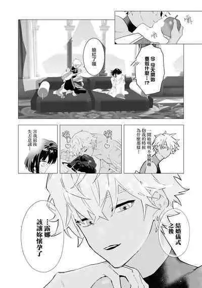 kichiku denka to betabeta no koibito o enjita kekka, dekiai ochi shimashita | 和无情的殿下扮演恩爱恋人,结果堕入了溺爱之中