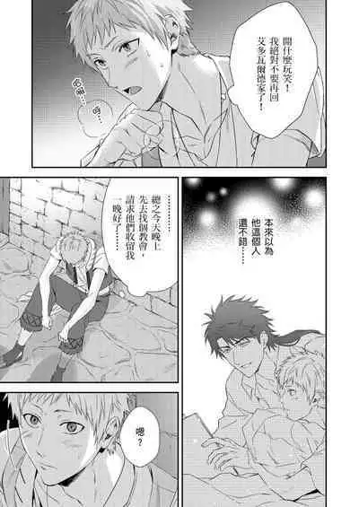 Shusendo Kishi ga Ore o Nakaseyou to Shiteimasu | 守財奴騎士對惹我哭感到樂在其中 Ch. 1-9